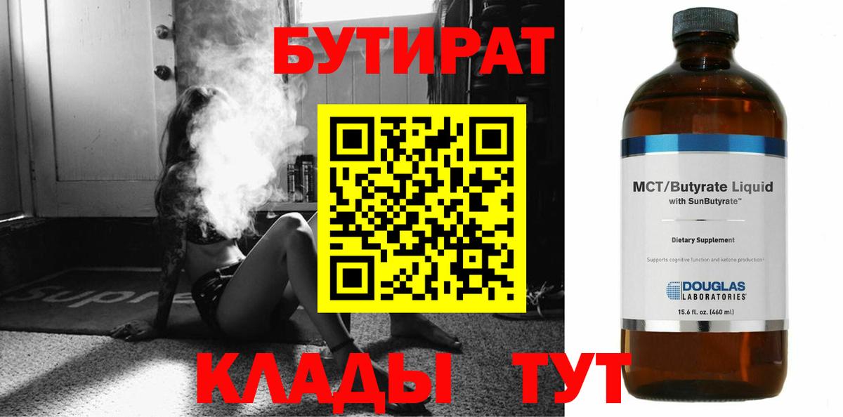 Бутират бутик  Вход с VPN  Кисловодск 