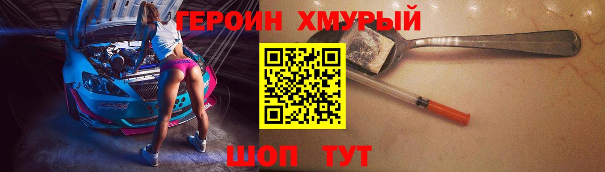 Героин герыч Кисловодск