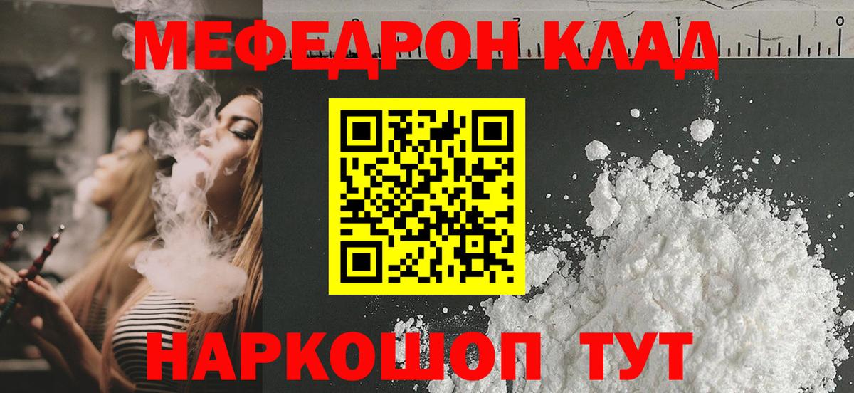 Меф мяу мяу  Кисловодск