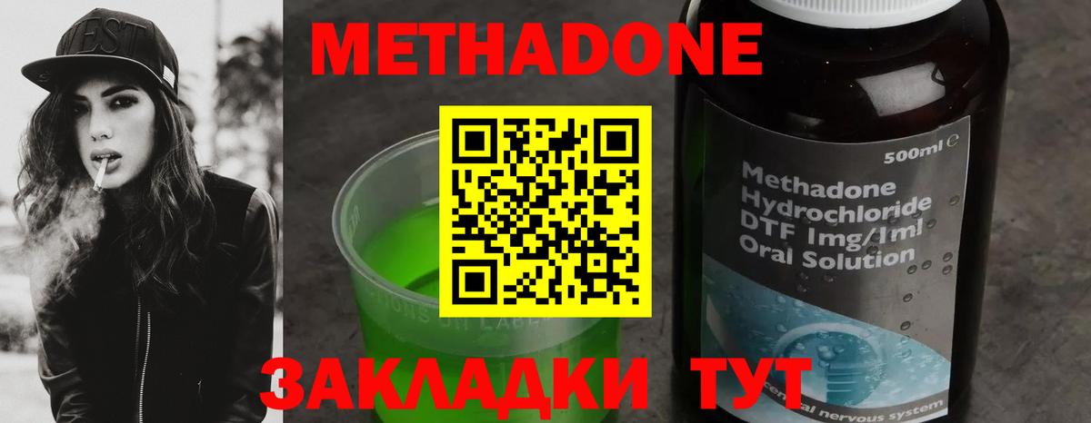 Метадон methadone Кисловодск