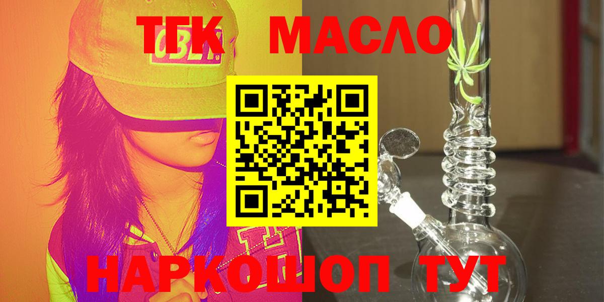 Кисловодск  Дистиллят ТГК гашишное масло  Вход с VPN 